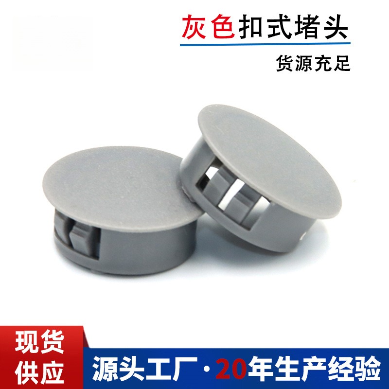 灰色扣式堵头10/20孔塞家具孔