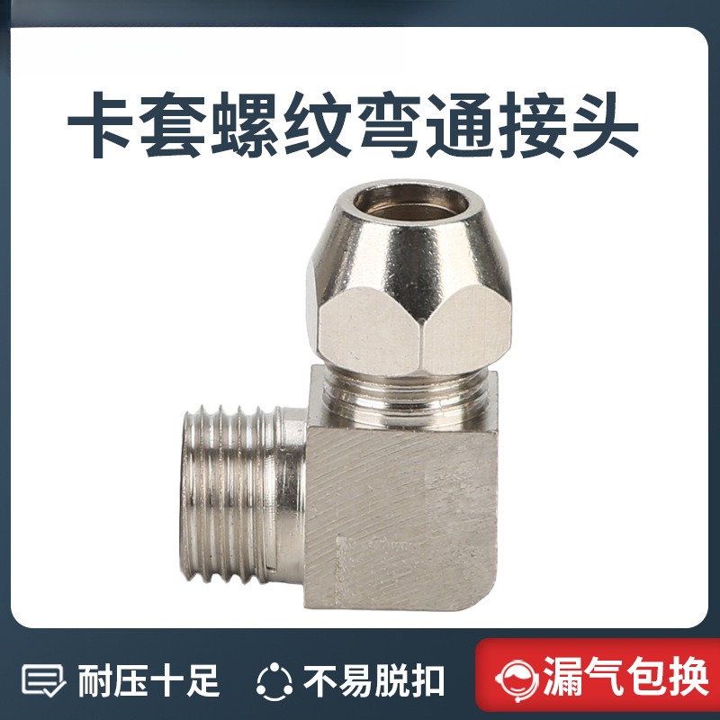终端卡套接头油管螺纹直角弯通