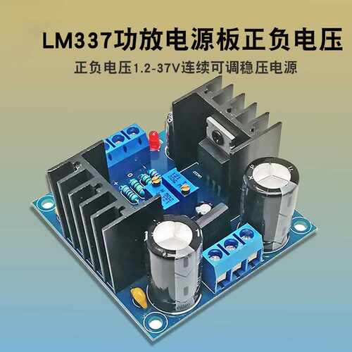 LM317LM337三端正负可调双电源