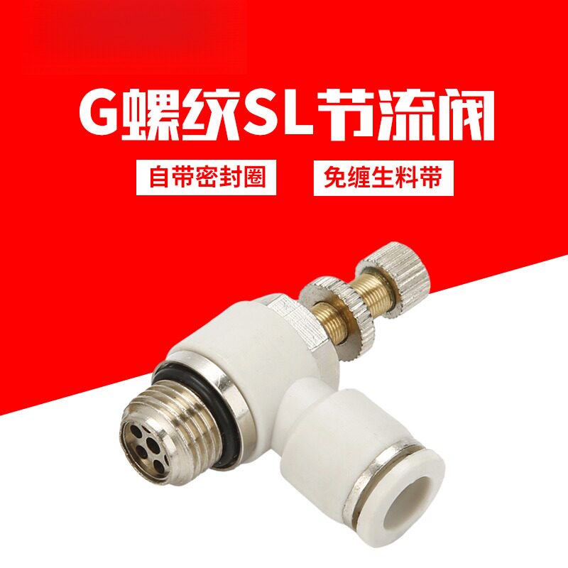 G螺纹带密封圈节流阀SL4-M5/6-01