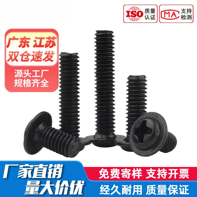铁发黑十字圆头带垫螺丝钉 盘头螺栓带介子螺钉M1.7M2/M2.5M3M4