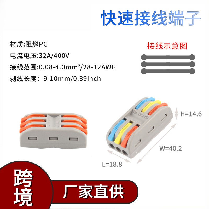 南超压线快速接线卡子SPL-3三进