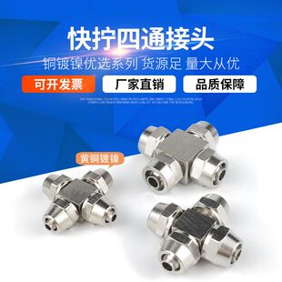 铜镀镍PX气动四通快拧接头十字锁母气管PZA4/6/8mm/10/12空压机