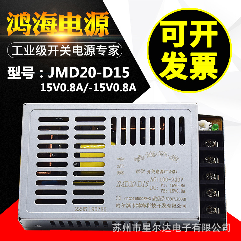 鸿海开关电源JMD10-D3/D2D1D4ABC