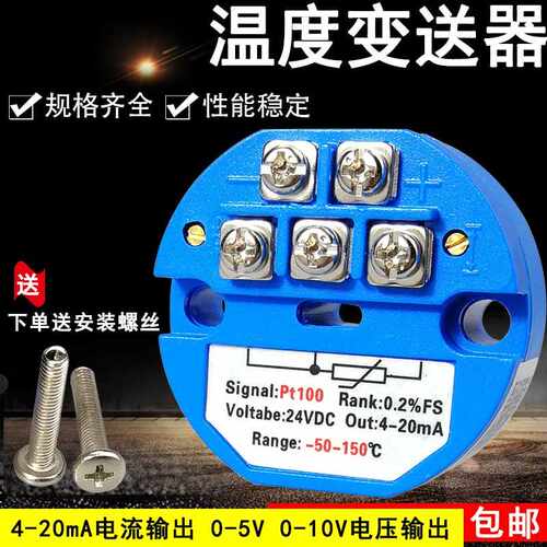 SBWZ温度变送器Pt100变送模块
