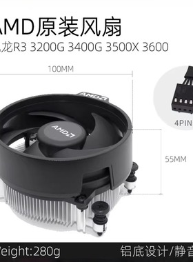 R3 3200G 3400G 3500X 3600电脑台式机CPU散热器风扇