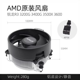 R3 3200G 3400G 3500X 3600电脑台式机CPU散热器风扇