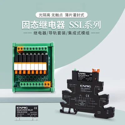 恩爵超薄小型固态继电器模组