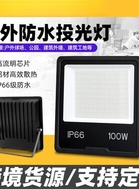 led黑金刚投光灯100WSMD大功率泛光灯200W车间照明灯庭院户外射灯