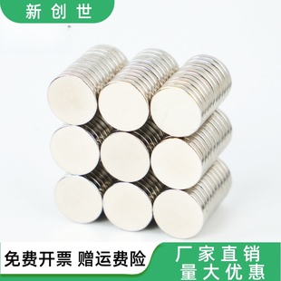 源头 钕铁磁强磁 D12*1/1.5/2/2.5mm 吸铁石 圆形小磁片
