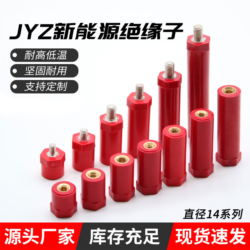 JYZ14绝缘子高强度新能源充电桩