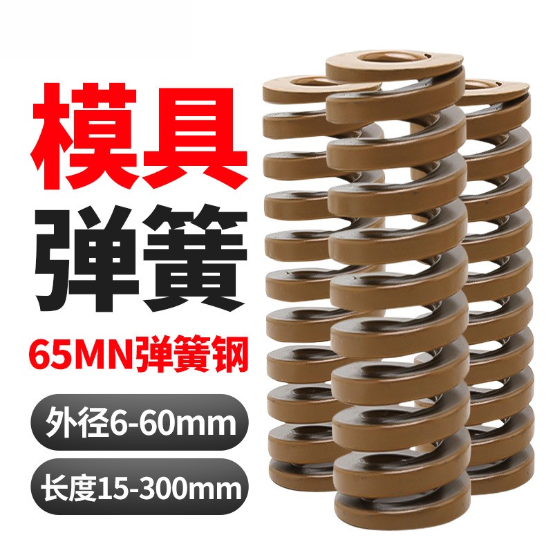 茶色65mn模具弹簧高强度压簧扁线