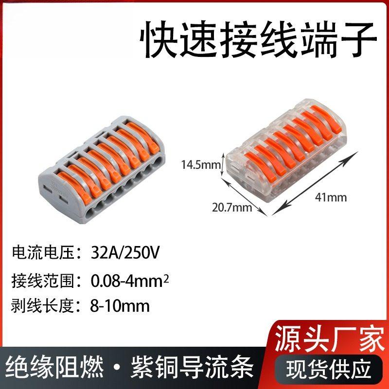 PCT-218快速接线端子222-418电线