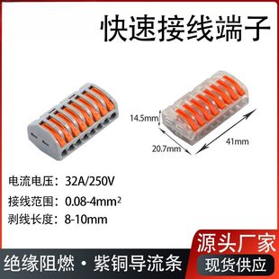 4平方 418电线连接器硬软线通用接头0.08 PCT 218快速接线端子222