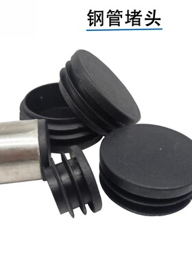 不锈钢管内塞堵头DN15镀锌管塞头20mm黑色圆孔25mm铁管塞管堵塞子