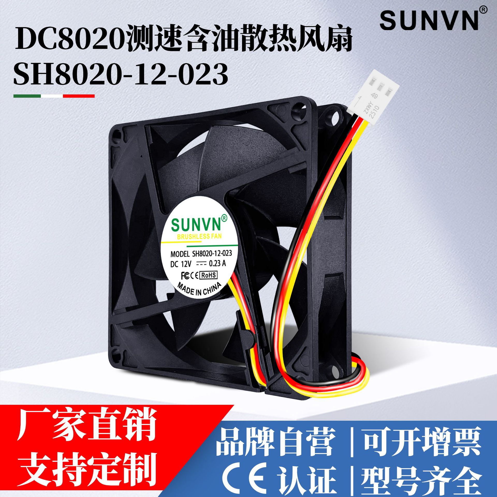 SUNVNDC8020静音直流风扇12V含油