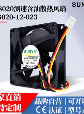 SUNVN DC8020静音直流风扇12V含油三线测速功能电脑机箱散热风扇