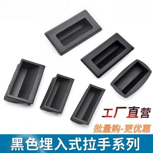同华顺DMK022-123暗藏内嵌式拉手抽屉移动柜门开孔塑料隐形小提手