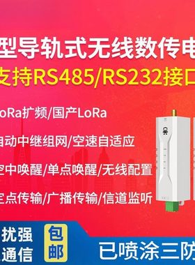 433Mhz数传电台485射频收发DTU无线串口通讯模块自动跳频数据透传
