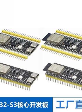 ESP32-S3核心板N8R2/8R8/N16R8兼容DevKitC-1 WROOM-1 ESP32S3