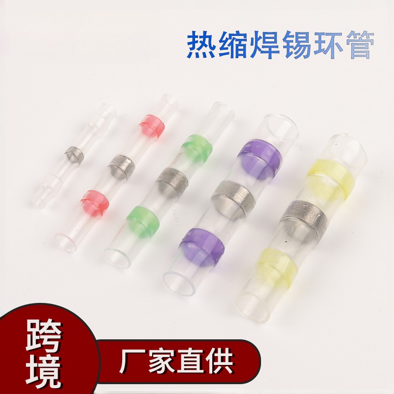 南超SST免压焊锡环热缩端子快速