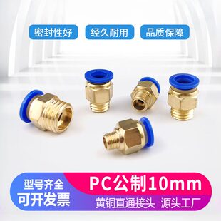 模具气管气动快速插接头公制螺纹直通PC10/12-M8/M10/M12/M14/M16