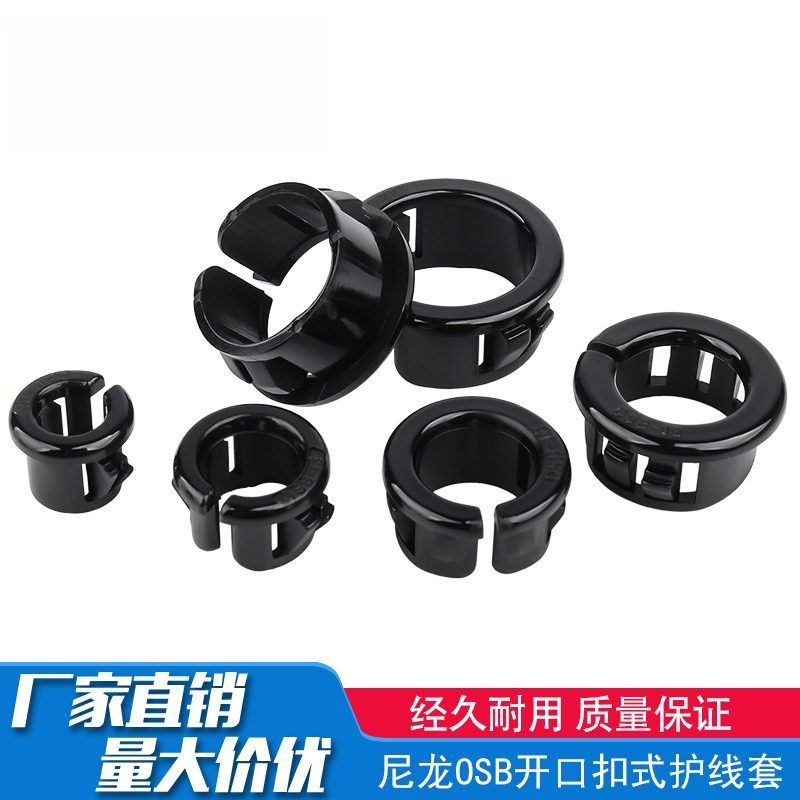 塑料尼龙OSB扣式护线套开口式