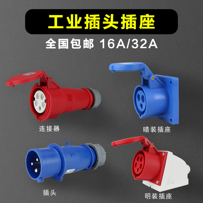厂家直销新款IP44工业插头插座