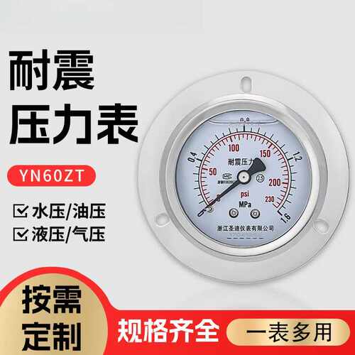 耐震压力表yn60zt不锈铁壳体坚固