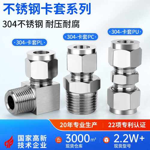 铜管304不锈钢卡套接头PC8-02