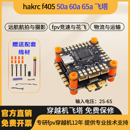 无人机f405飞控主板飞塔支持bf/