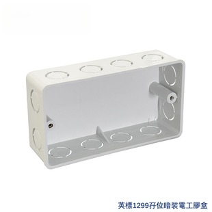 帕科英标1299孖位胶箱 港澳BS标准单位暗装胶盒PVC电工插座明底盒