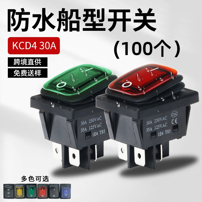KCD4防水船型开关30A大电流4脚2
