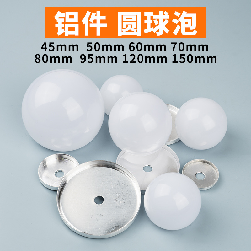 现货PC灯罩50mmLED镜子灯球泡形