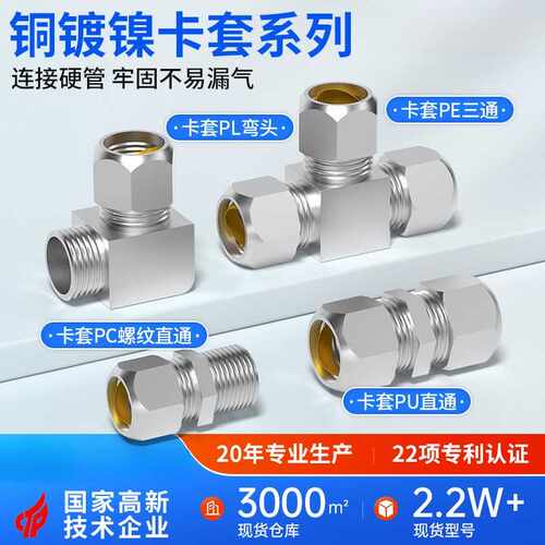 卡套接头PC8-02螺纹PL直通PU对接