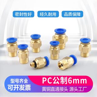 模具气管气动快速插接头公制螺纹直通水咀嘴PC4/6-M6/M8/M10/M12