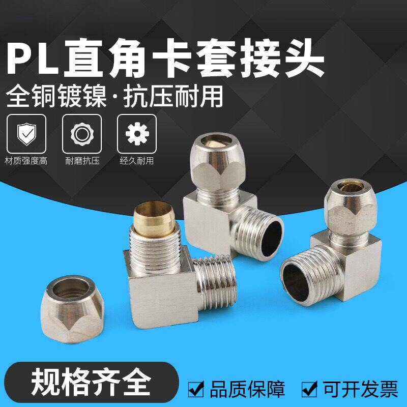 铜镀镍卡套接头8mm弯头铜管接头6/10/12/16油管接头1分2分3分4分