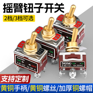 复古钮子开关黄铜摇臂开关金属拨动开关1021扭子开关纽子开关摇杆
