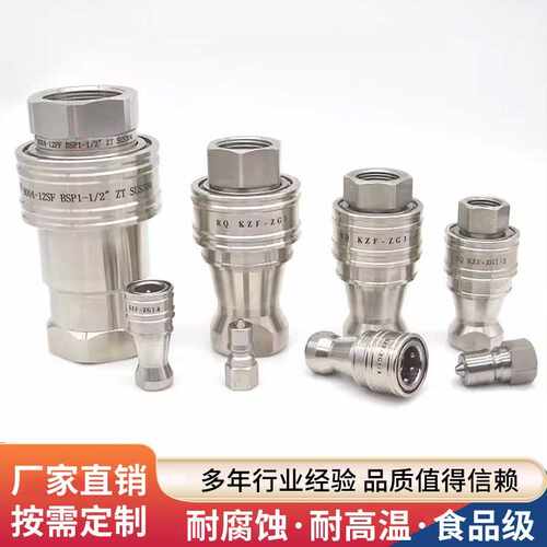 不锈钢快速接头304液压内螺纹
