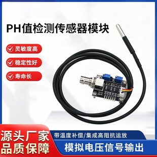 PH值检测传感器模块带双路温度补偿模拟信号输出水质监测智能家居