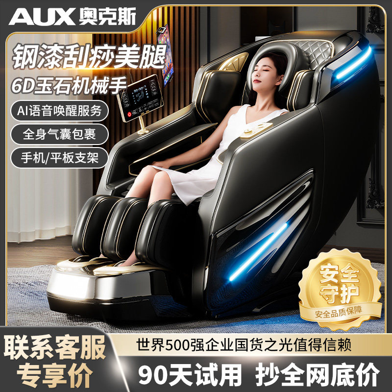 奥克斯双SL导轨6D机械手家用全身豪华智能多功能电动按摩椅太空舱