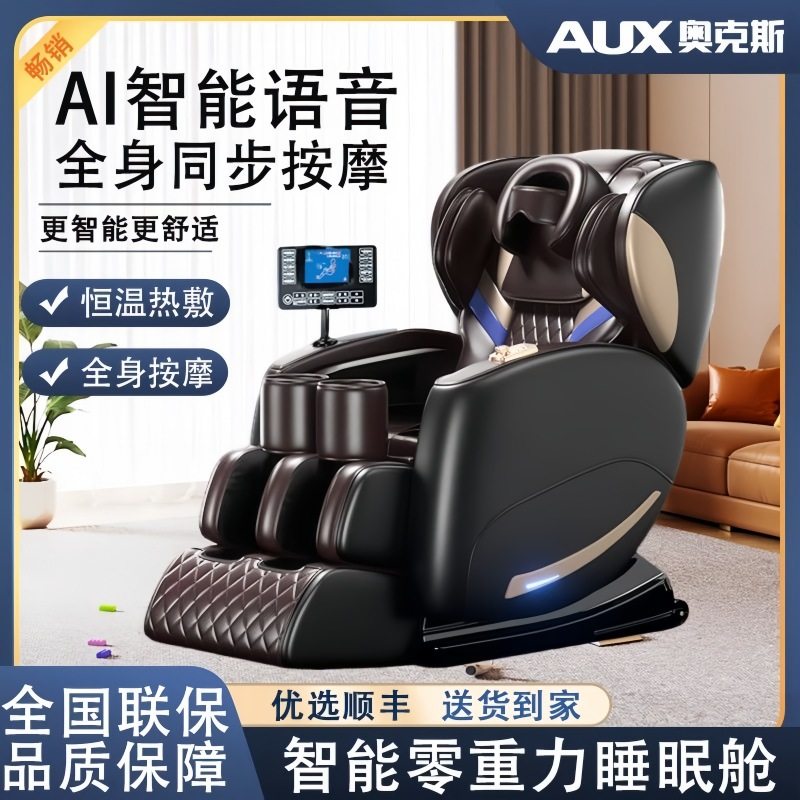 奥克斯家用全身多功能小型全自动太空舱电动老年人按摩沙发AI智能