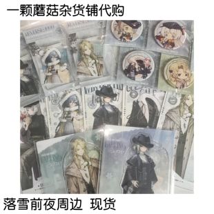 [代购现货]重返未来落雪前夜周边 37维尔汀6帕米埃未绣凯