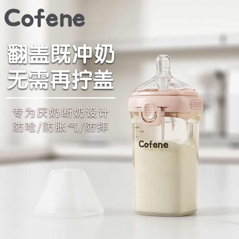 可菲尼寬口徑PPSU240ml翻蓋奶瓶