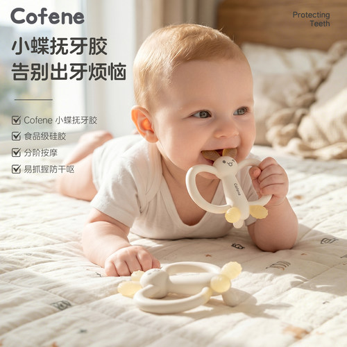 Cofene小蝶抚牙胶硅胶磨牙棒