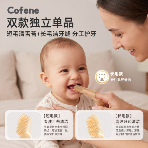 Cofene婴儿指套牙刷清洁舌苔