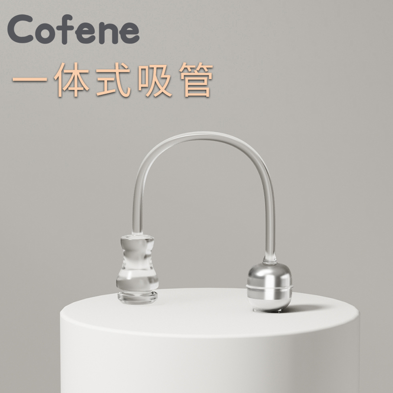 可菲尼cofene原装吸管