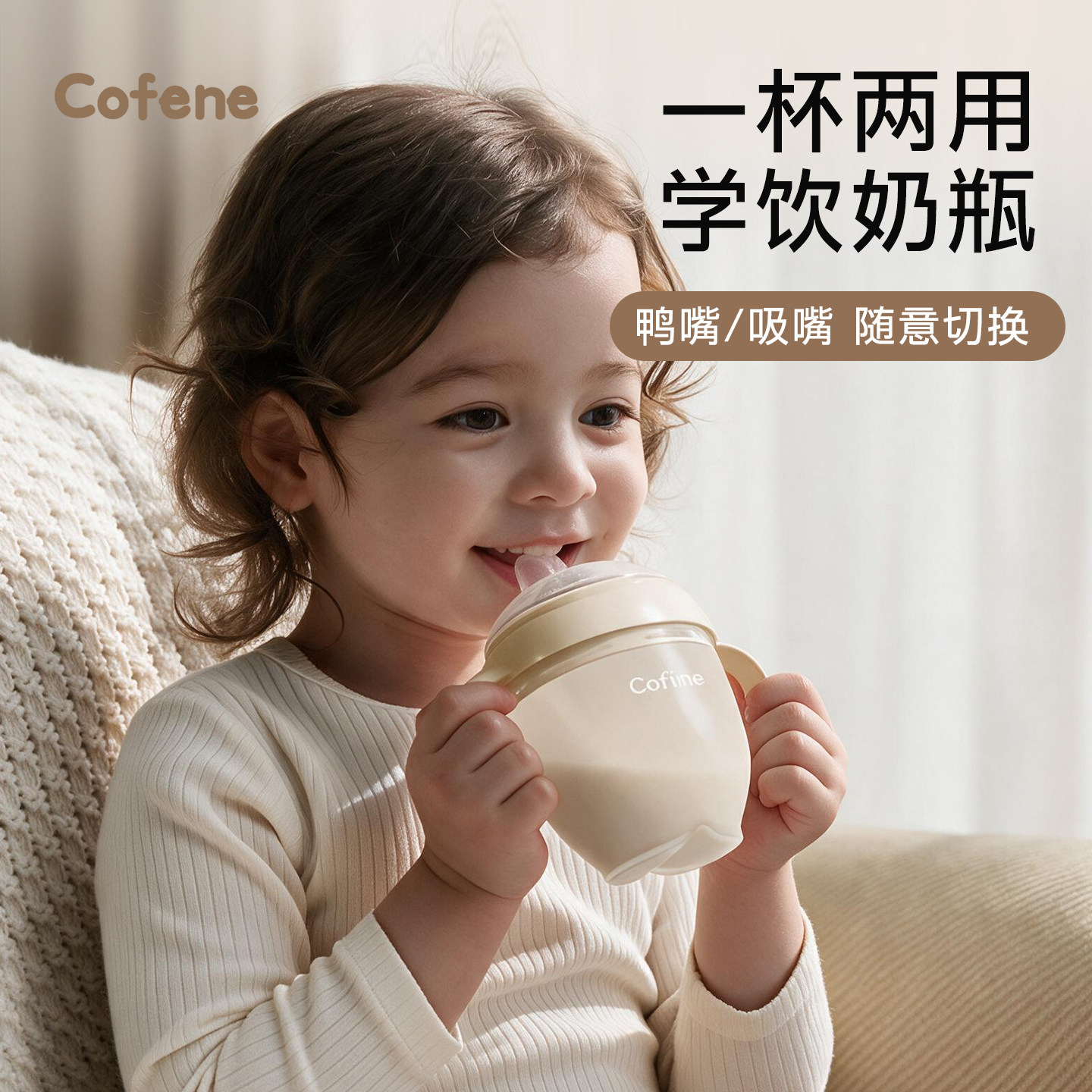 可菲尼学饮杯鸭嘴杯婴儿6个月以上1岁宝宝喝水吸管奶瓶全硅胶防呛