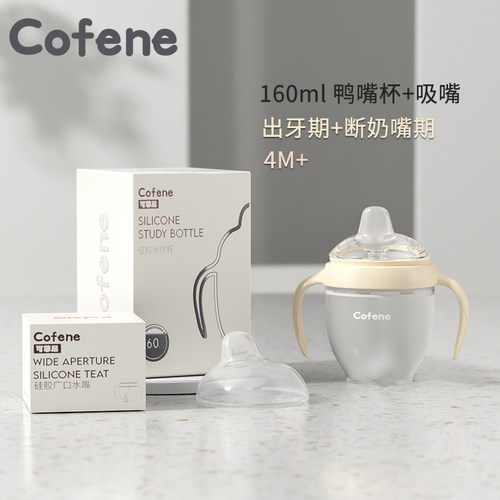 可菲尼cofene鸭嘴杯学饮杯儿童水杯