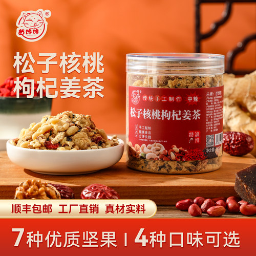苗馋馋松子核桃姜茶养生姜枣茶